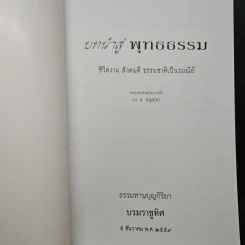 บทนำสู่พุทธธรรม - พระพรหมคุณาภรณ์(ป.อ.ปยุตฺโต) รูปที่ 6
