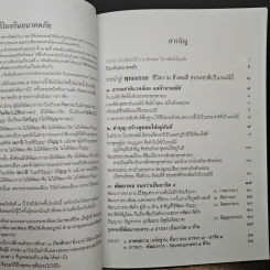 บทนำสู่พุทธธรรม - พระพรหมคุณาภรณ์(ป.อ.ปยุตฺโต) รูปที่ 8