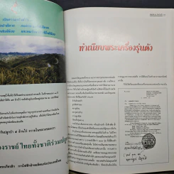 เหตุเกิด ณ วัดบ้านไร่ รูปที่ 8