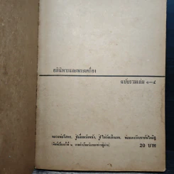อภินิหารและพระเครื่อง พิเศษรวมเล่ม รูปที่ 6