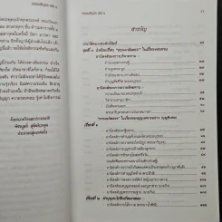 ธรรมสัญจร เล่ม 4 (หนาพิเศษ) รูปที่ 8