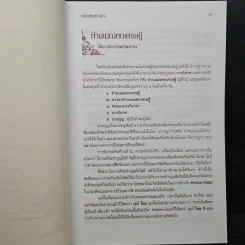 ธรรมสัญจร เล่ม 4 (หนาพิเศษ) รูปที่ 10