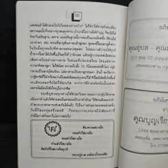หลวงปู่ทวดเหยียบน้ำทะเลจืด รุ่น หน่อพุทธภูมิ รูปที่ 7