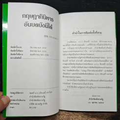 กฤษฎาภินิหาร อันบดบังมิได้ - ม.ร.ว.คึกฤทธิ์ ปราโมช รูปที่ 6