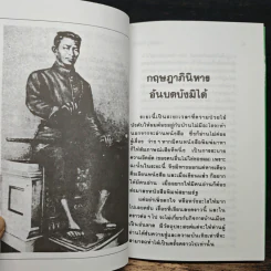 กฤษฎาภินิหาร อันบดบังมิได้ - ม.ร.ว.คึกฤทธิ์ ปราโมช รูปที่ 7