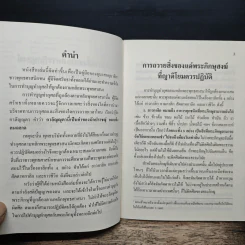 การถวายสิ่งของแด่พระภิกษุสงฆ์ที่ญาติโยมควรปฏิบัติ - พระอาจารย์เปลี่ยน ปัญญาปทีโป รูปที่ 7
