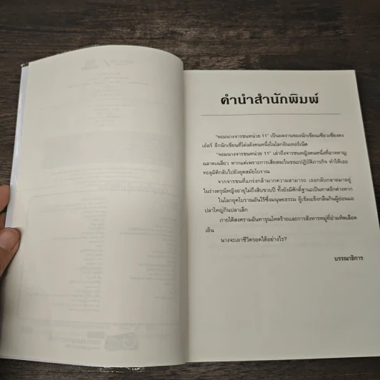จอมนางจารชนหน่วย 11 ภาคต้น 4 เล่มจบ - เซียวเซียงตงเอ๋อร์ รูปที่ 8