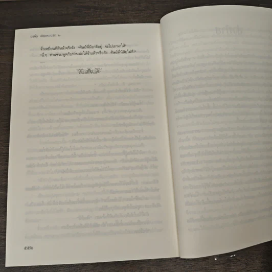 ฉงจื่อลิขิตหวนรัก 2 เล่มจบ - สู่เค่อ (Shu Ke) รูปที่ 9