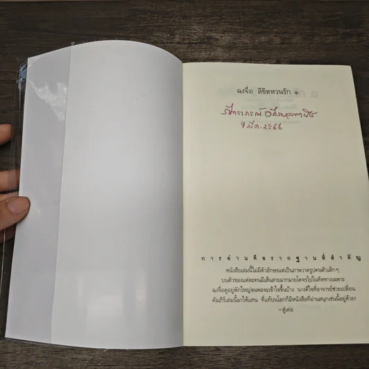 ฉงจื่อลิขิตหวนรัก 2 เล่มจบ - สู่เค่อ (Shu Ke) รูปที่ 6