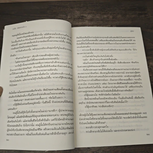 ฉงจื่อลิขิตหวนรัก 2 เล่มจบ - สู่เค่อ (Shu Ke) รูปที่ 8