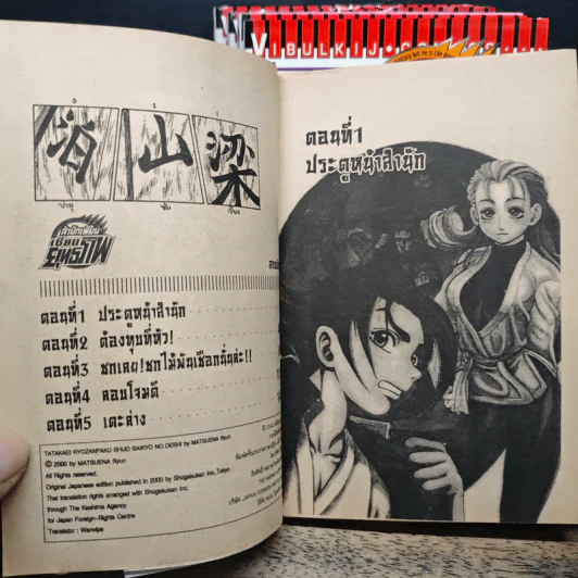สำนักเพี้ยนเซียนยุทธภพ 5 เล่มจบ รูปที่ 6