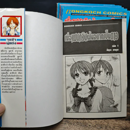 เมื่อเพนกวินฝันอยากเป็นดาว 7 เล่มจบ - Sakura Tsukuba รูปที่ 5