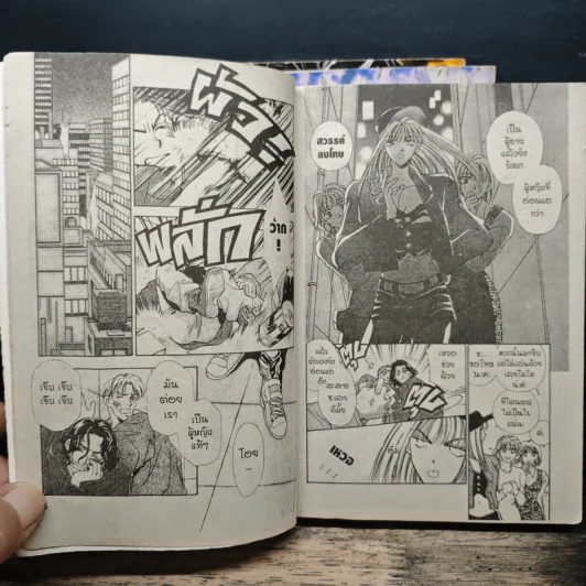 คู่กัดข้ามศตวรรษ เล่ม 1-3 รูปที่ 7