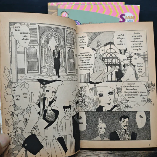 Pandora Panic แพนโดราพานิค 3 เล่มจบ รูปที่ 7
