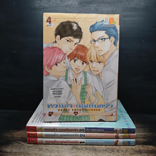 หวานใจเชฟก้นครัว 4 เล่มจบ - Kotetsuko Yamamoto รูปที่ 1