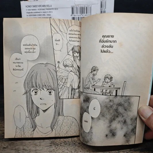 หวานใจเชฟก้นครัว 4 เล่มจบ - Kotetsuko Yamamoto รูปที่ 6
