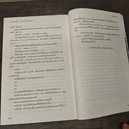 ลำนำล่มแคว้น มัจฉาพรางประกาย 2 เล่มจบ - สือซื่อเชวี่ย, หยกน้ำแข็ง รูปที่ 9