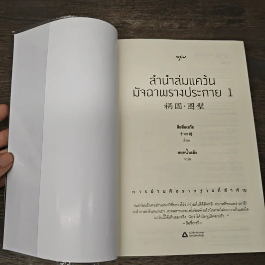 ลำนำล่มแคว้น มัจฉาพรางประกาย 2 เล่มจบ - สือซื่อเชวี่ย, หยกน้ำแข็ง รูปที่ 6