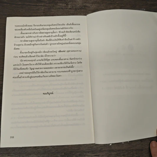 จอมใจจอมยุทธ์ 3 เล่มจบ - กิมย้ง, น.นพรัตน์ รูปที่ 10