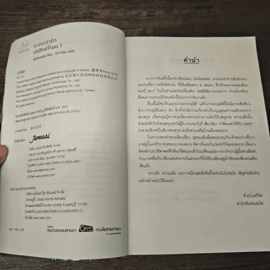ปรปักษ์จำนน 4 เล่มจบ - เผิงไหลเค่อ, ถังเจวียน รูปที่ 7