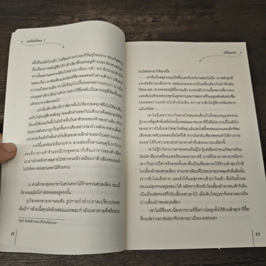 ปรปักษ์จำนน 4 เล่มจบ - เผิงไหลเค่อ, ถังเจวียน รูปที่ 8
