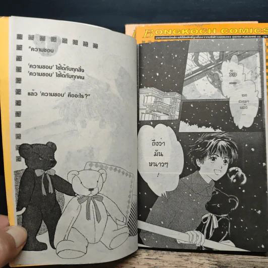 ชอบคำนี้ให้ด้วยดวงใจบริสุทธิ์ 3 เล่มจบ - CLAMP รูปที่ 7