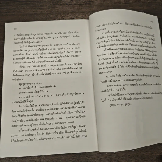 ลำนำรักเทพสวรรค์ ภาค หนึ่งคำมั่น สัญญานิรันดร์ 4 เล่มจบ - ถงหัว รูปที่ 10