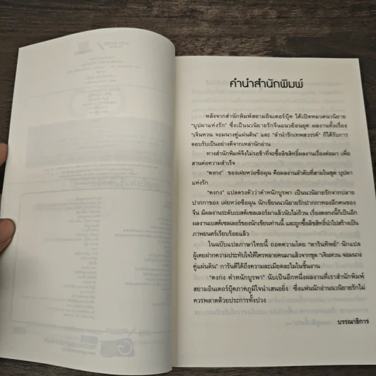 ตงกงตำหนักบูรพา 2 เล่มจบ - เฝยหว่อซือฉุน, ดารินทิพย์ รูปที่ 8