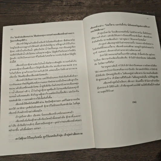 ลำนำรักเทพสวรรค์ ภาค 2 ห้วงคำนึง ดวงใจนิรันดร์ 6 เล่มจบ - ถงหัว, อรจิรา รูปที่ 10