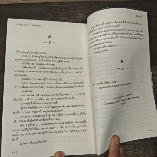 ลำนำล่มแคว้น เล่ห์บุปผาพิษ 2 เล่มจบ - สือซื่อเชวี่ย, อาจือ รูปที่ 8