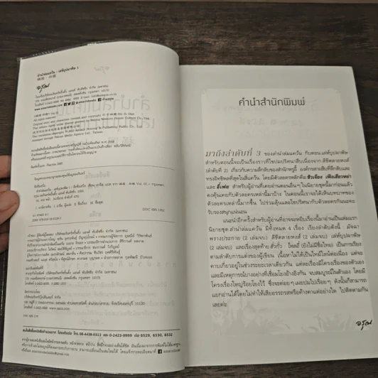 ลำนำล่มแคว้น เล่ห์บุปผาพิษ 2 เล่มจบ - สือซื่อเชวี่ย, อาจือ รูปที่ 6