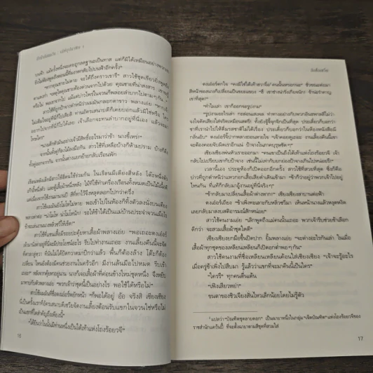 ลำนำล่มแคว้น เล่ห์บุปผาพิษ 2 เล่มจบ - สือซื่อเชวี่ย, อาจือ รูปที่ 7