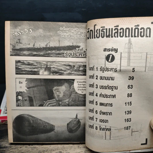 นาวิกโยธินเลือดเดือด 5 เล่มจบ รูปที่ 6
