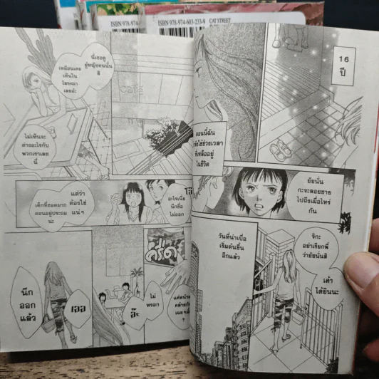 CAT STREET เล่ม 1-7 รูปที่ 7