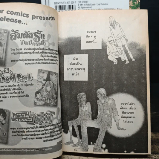 CAT STREET เล่ม 1-7 รูปที่ 8