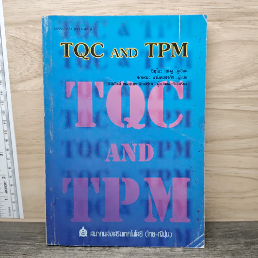 TQC And TPM - ชิซุโอะ เซนจู รูปที่ 1