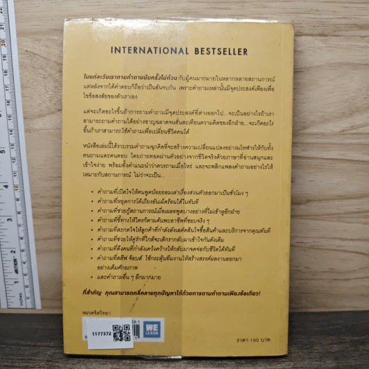คำถามฉุกคิดเปลี่ยนชีวิตทั้งคนถามและคนตอบ - Andrew Sobel, Jerold Panas รูปที่ 5