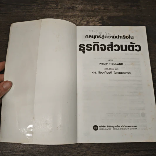 กลยุทธ์สู่ความสำเร็จในธุรกิจส่วนตัว - ดร.ก้องเกียรติ โอภาสวงการ รูปที่ 6