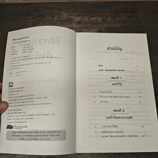 ใช้ความสุขทำกำไร - Tony Hsieh (โทนี่ เช) รูปที่ 6