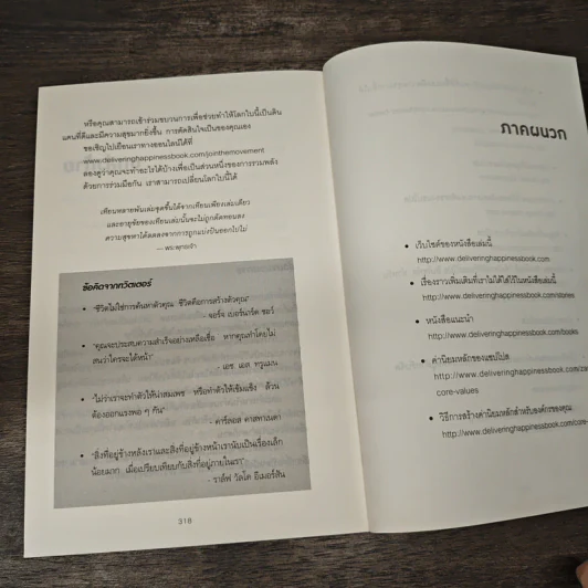 ใช้ความสุขทำกำไร - Tony Hsieh (โทนี่ เช) รูปที่ 9