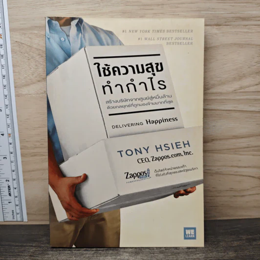 ใช้ความสุขทำกำไร - Tony Hsieh (โทนี่ เช) รูปที่ 1