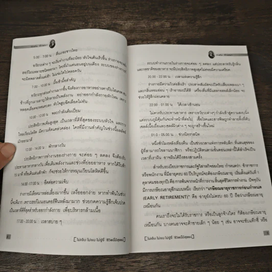 ขุมข้อคิด ระเด่น ทักษณา รูปที่ 8