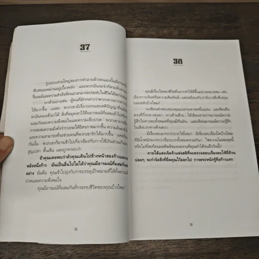 ก้าวไปสู่ความสำเร็จกับผม Giant Steps - แอนโทนี่ ร็อบบินส์ รูปที่ 8