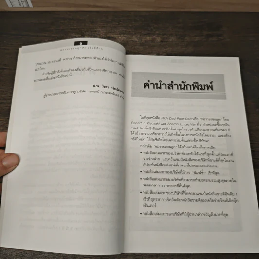 Cashflow Quadrant พ่อรวยสอนลูก #2 เงินสี่ด้าน - Robert T. Kiyosaki รูปที่ 7