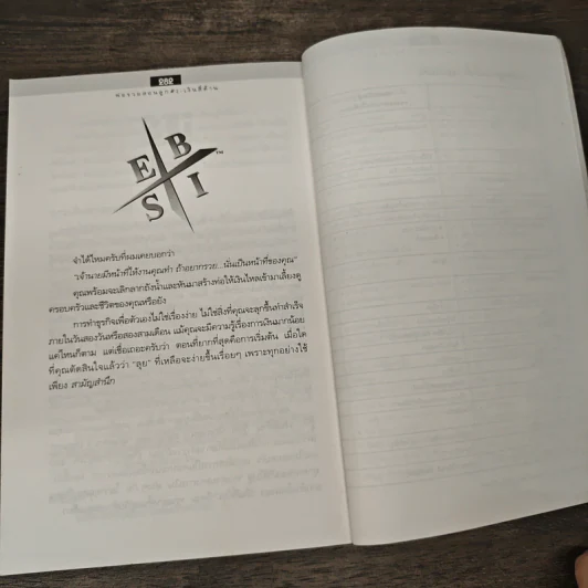 Cashflow Quadrant พ่อรวยสอนลูก #2 เงินสี่ด้าน - Robert T. Kiyosaki รูปที่ 10