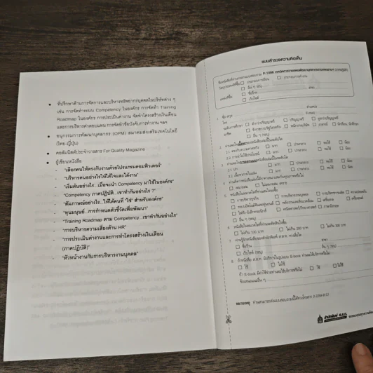 เทคนิคการวางแผนพัฒนาบุคลากรตามแผนงานขององค์กร (ภาคปฏิบัติ) - ธำรงศักดิ์ คงคาสวัสดิ์ รูปที่ 9