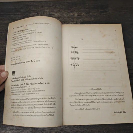 กล้าเป็นนายตัวเอง - วัลภา ลินลาวรรณ รูปที่ 6