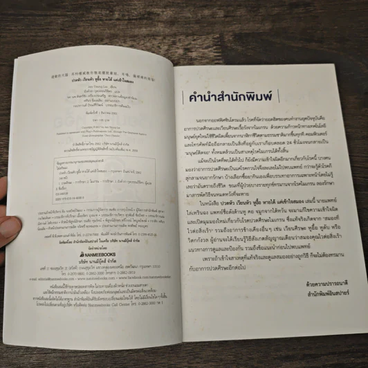 ปวดหัว เวียนหัว หูอื้อ หายได้ แค่เข้าใจสมอง - ไล่เหรินฉง รูปที่ 6
