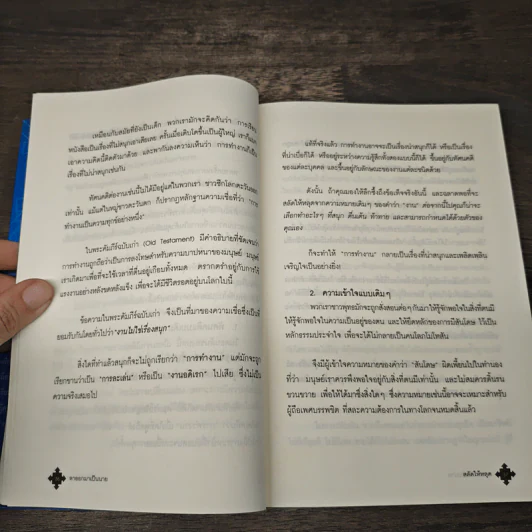 ลาออกมาเป็นนาย - ที. คมกฤส รูปที่ 8
