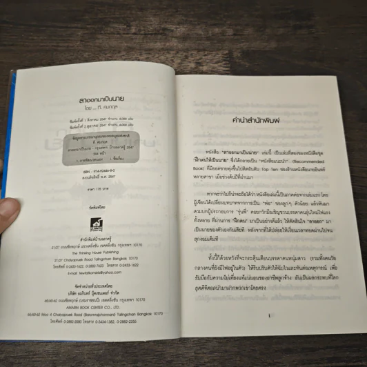 ลาออกมาเป็นนาย - ที. คมกฤส รูปที่ 6